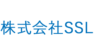 株式会社SSL